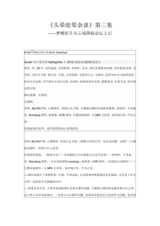 头晕眩晕杂谈第三集-20130705