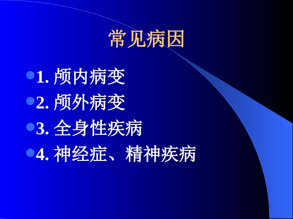 头痛  马晓辉_第3页