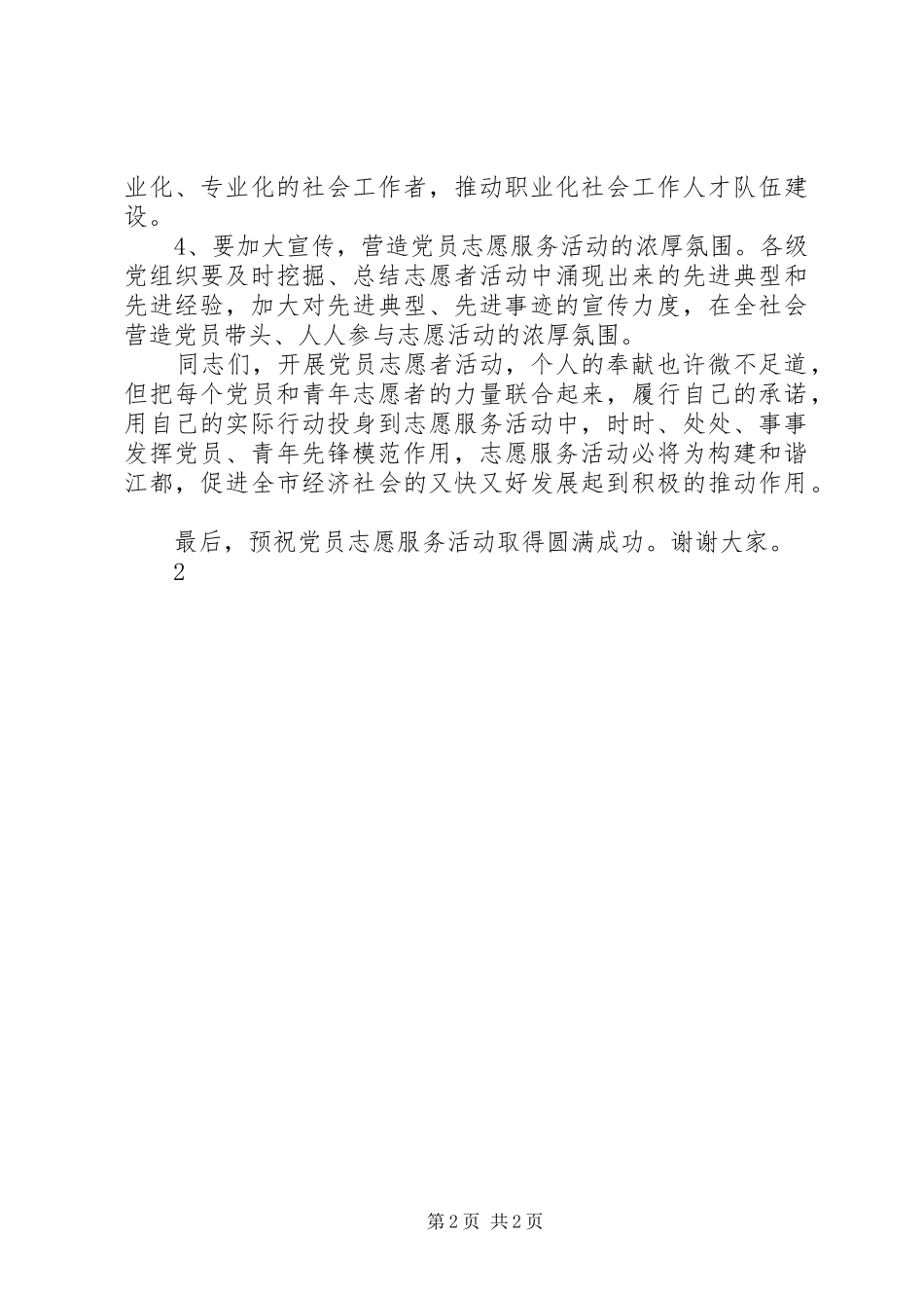 在保险行业志愿者服务队成立仪式上的讲话发言_第2页