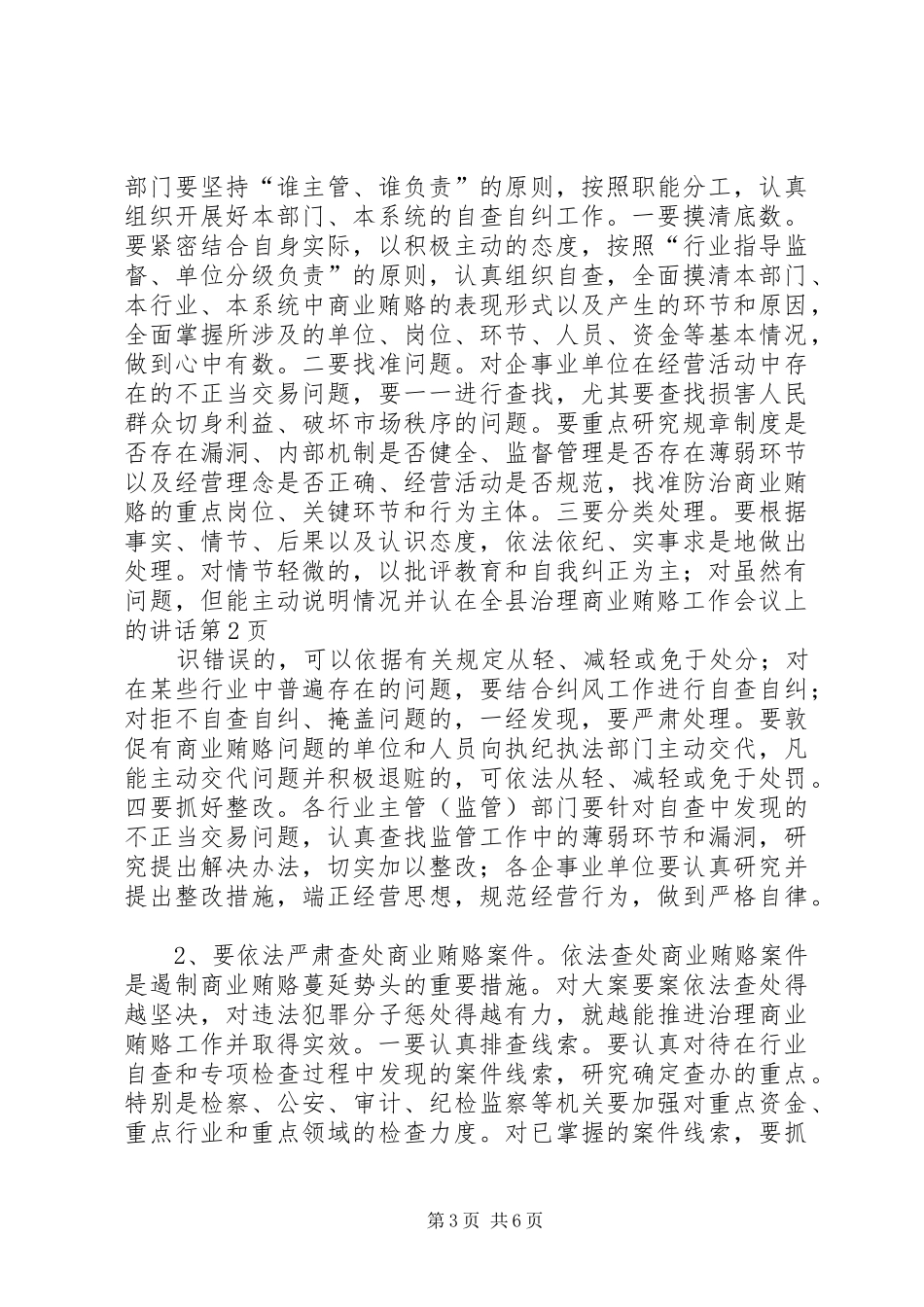 在全县治理商业贿赂工作会议上的讲话发言_第3页