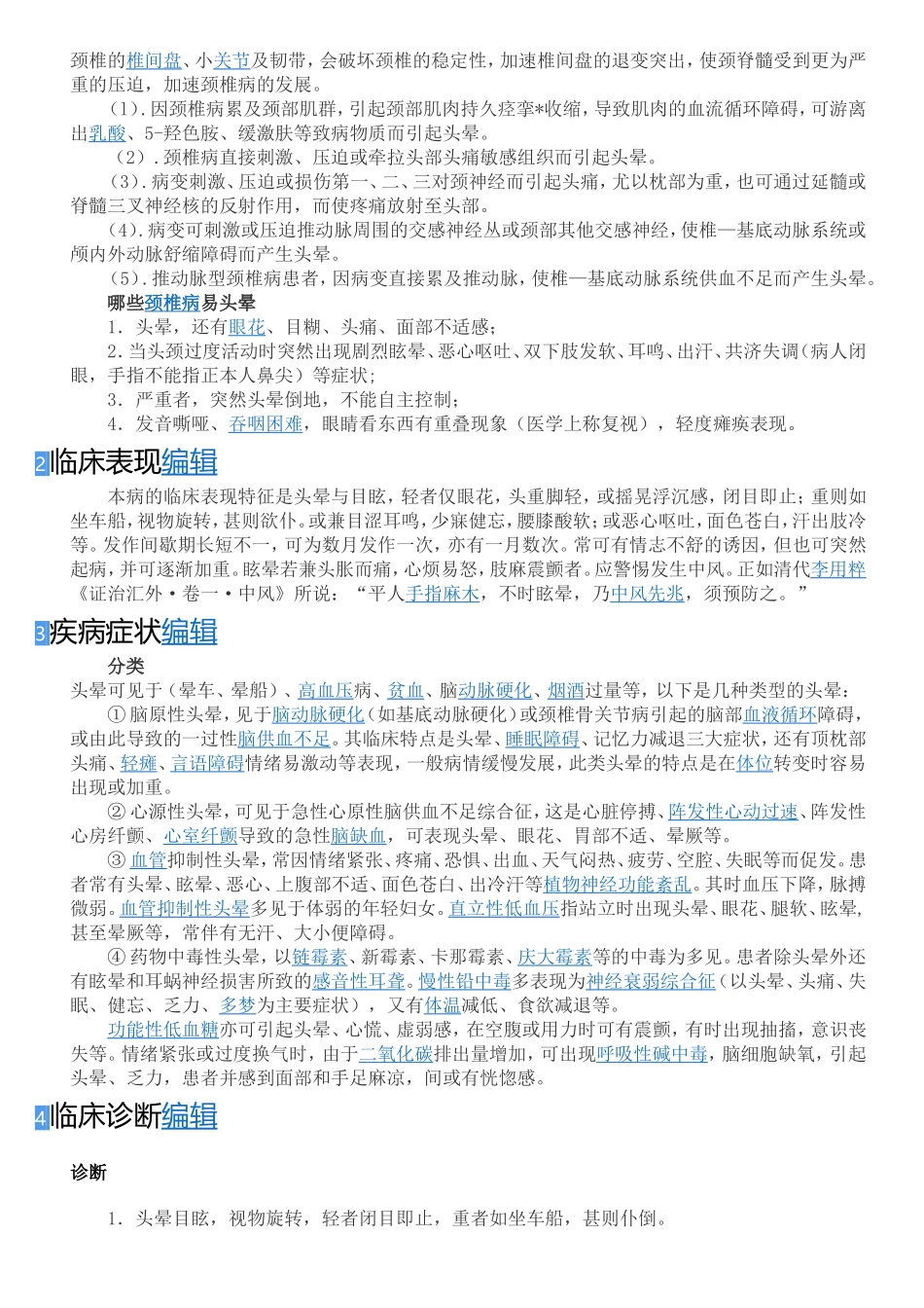 头晕的各种原因_第3页