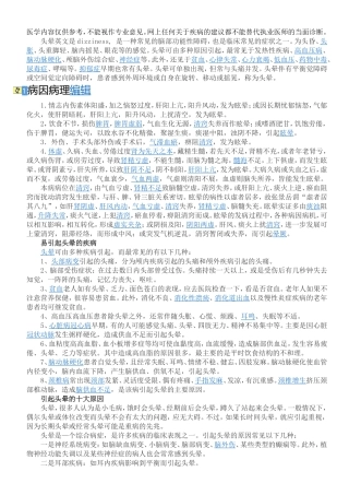 头晕的各种原因