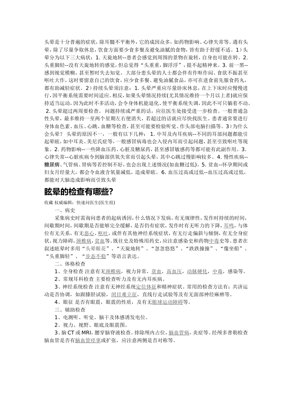 头晕是十分普遍的症状_第1页