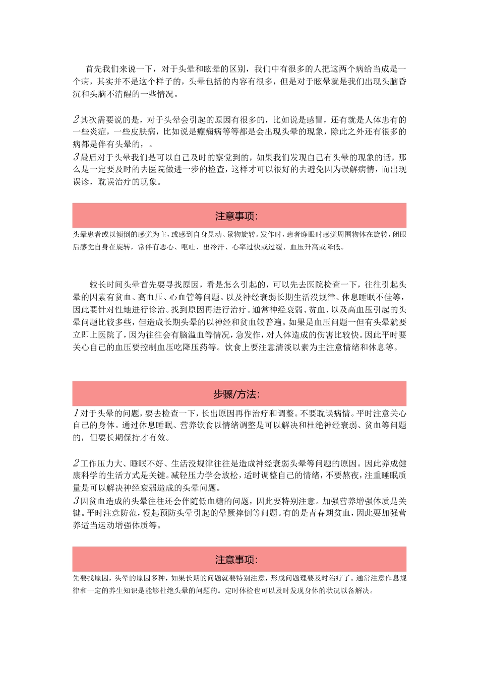 头晕是十分普遍的症状_第2页