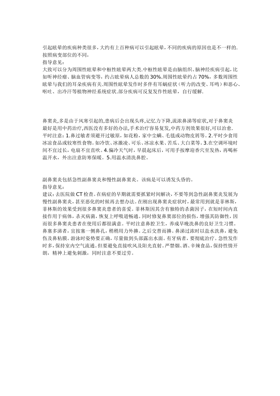 头晕是十分普遍的症状_第3页