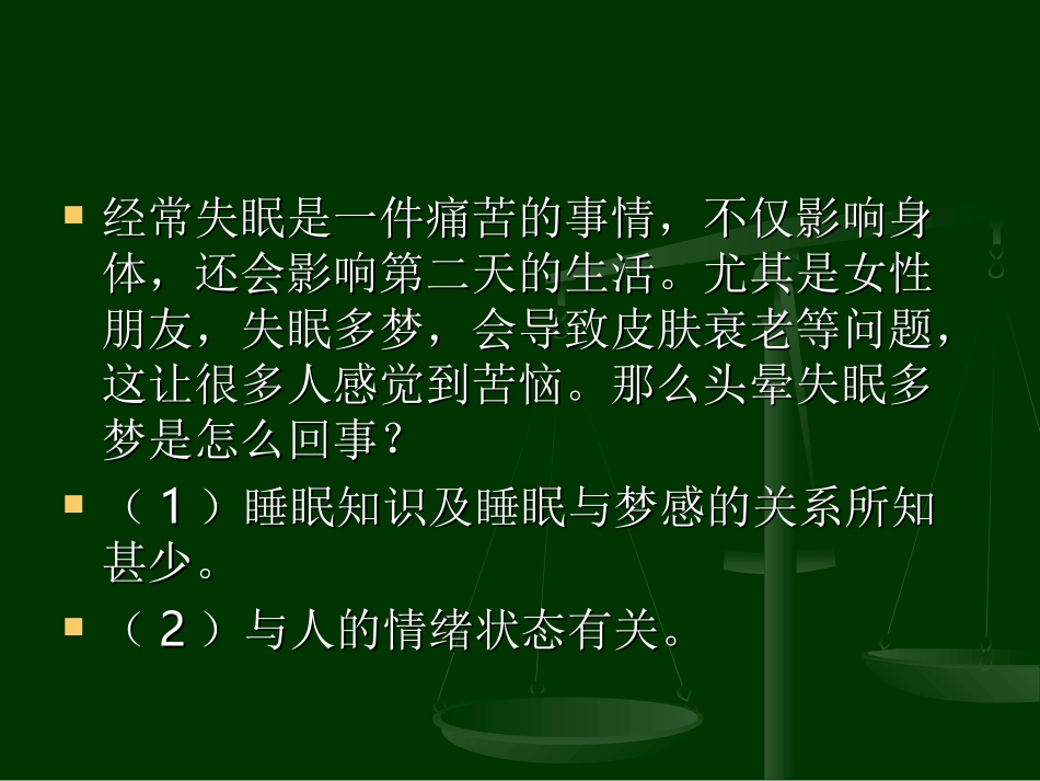 头晕失眠多梦_第2页