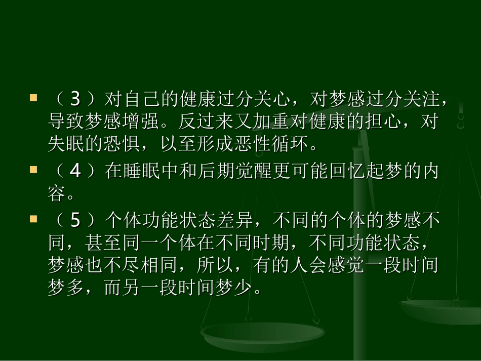 头晕失眠多梦_第3页