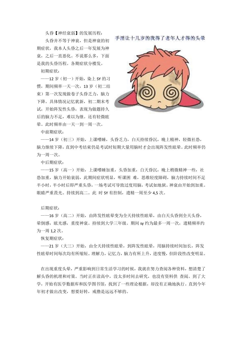 头昏 神经衰弱的恢复_第1页