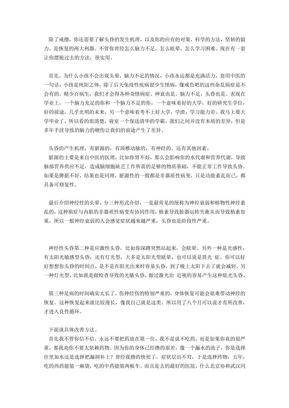 头昏 神经衰弱的恢复_第2页