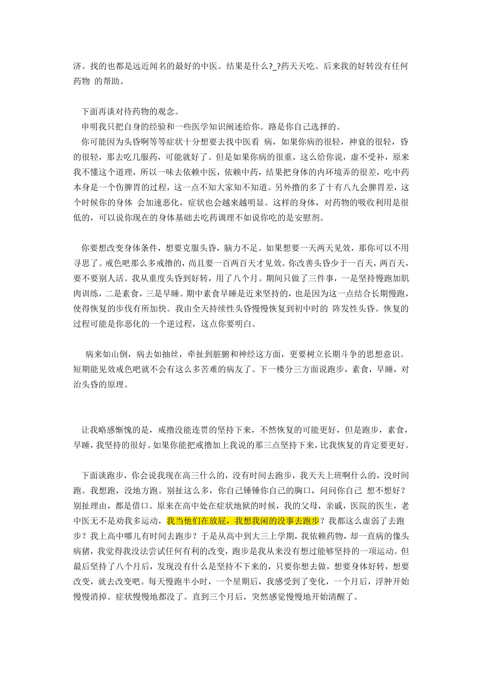 头昏 神经衰弱的恢复_第3页