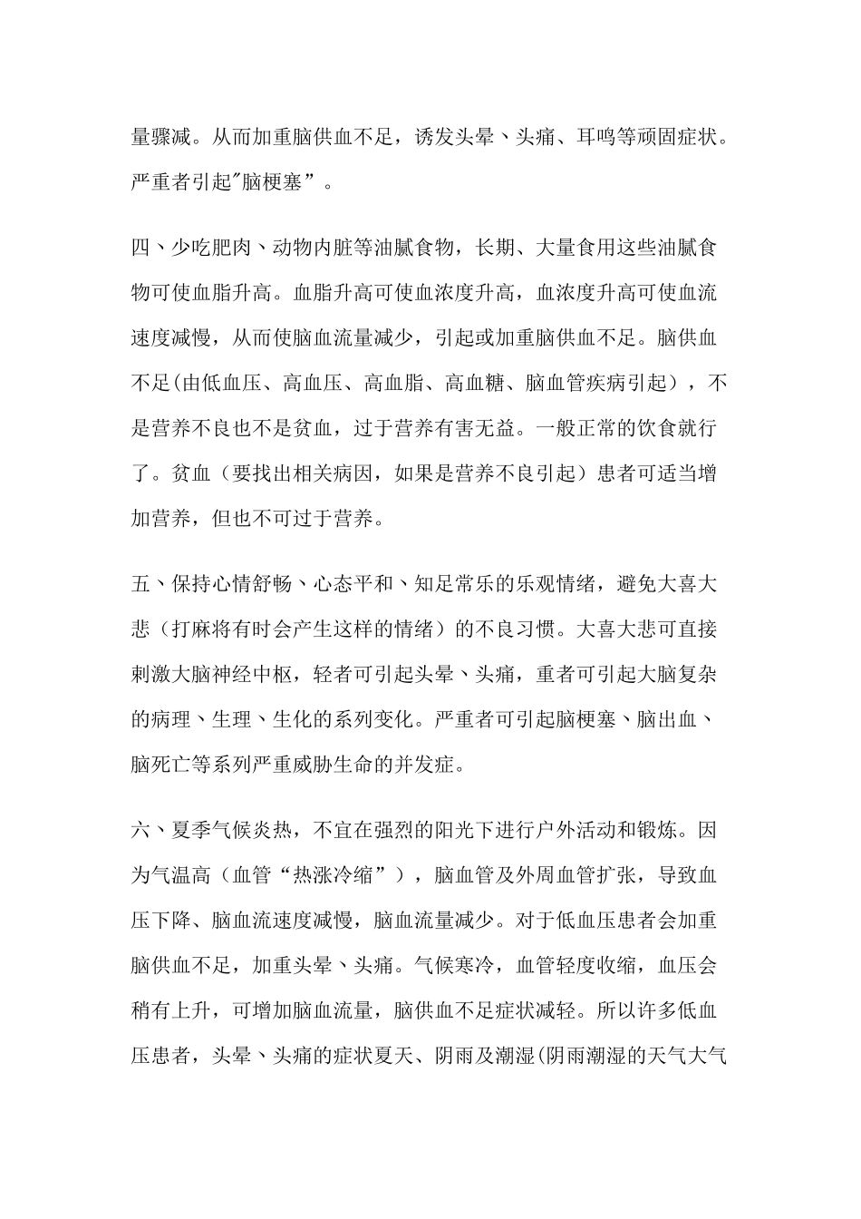 头晕头痛患者的生活、自我保健须知_第2页