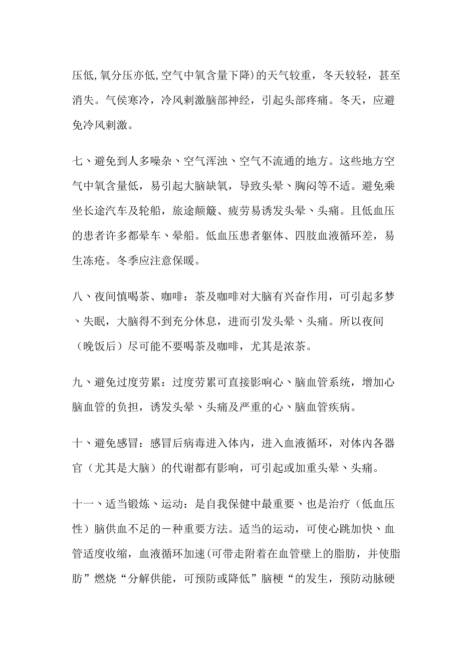 头晕头痛患者的生活、自我保健须知_第3页
