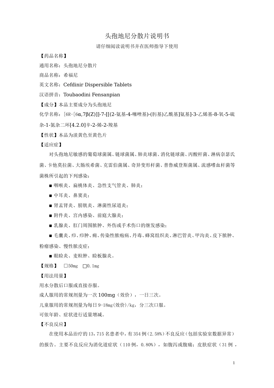 头孢地尼分散片说明书_第1页