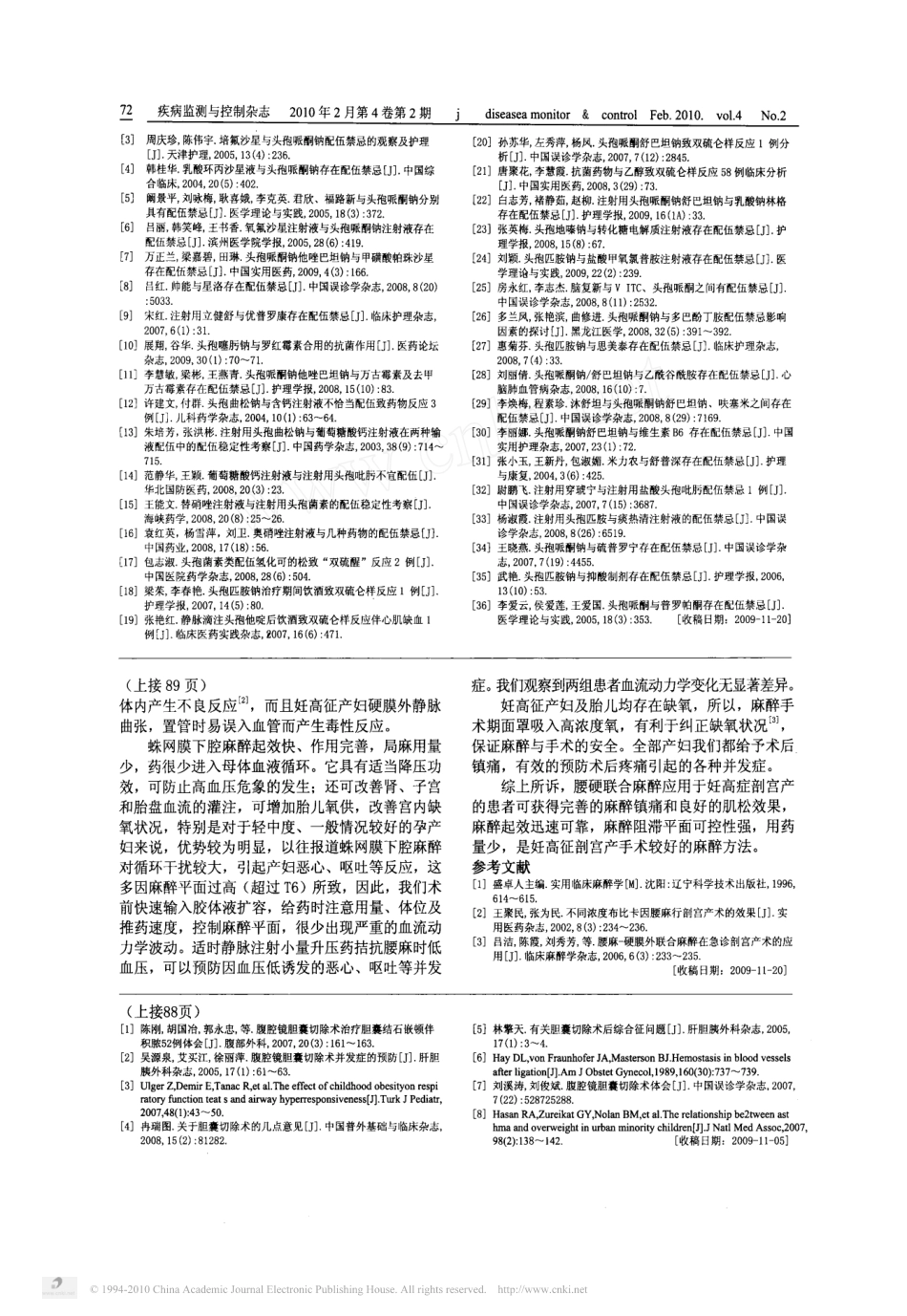 头孢菌素类抗生素的配伍禁忌_第3页