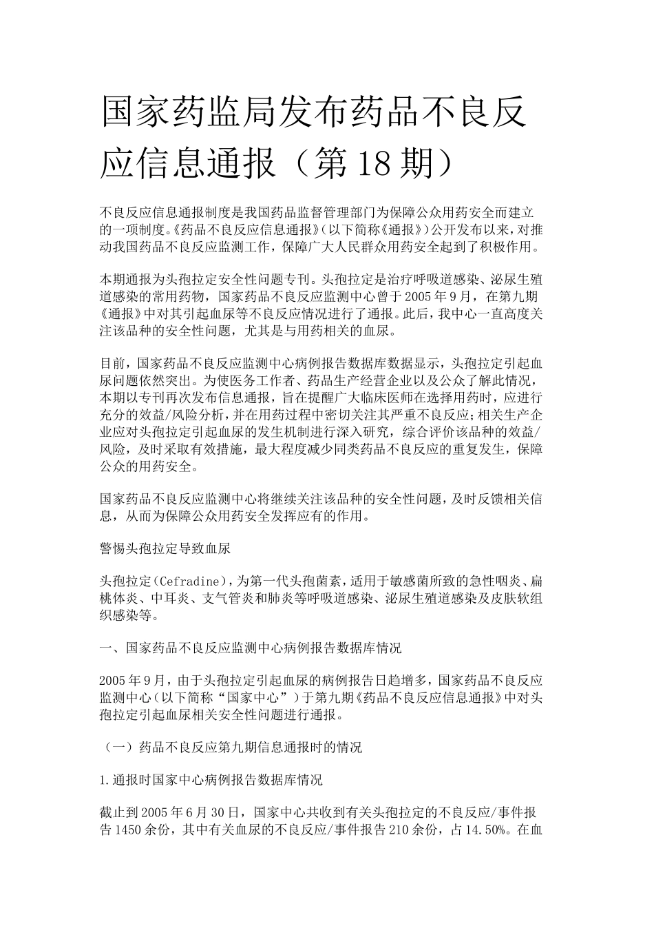 头孢菌素致血尿_第1页