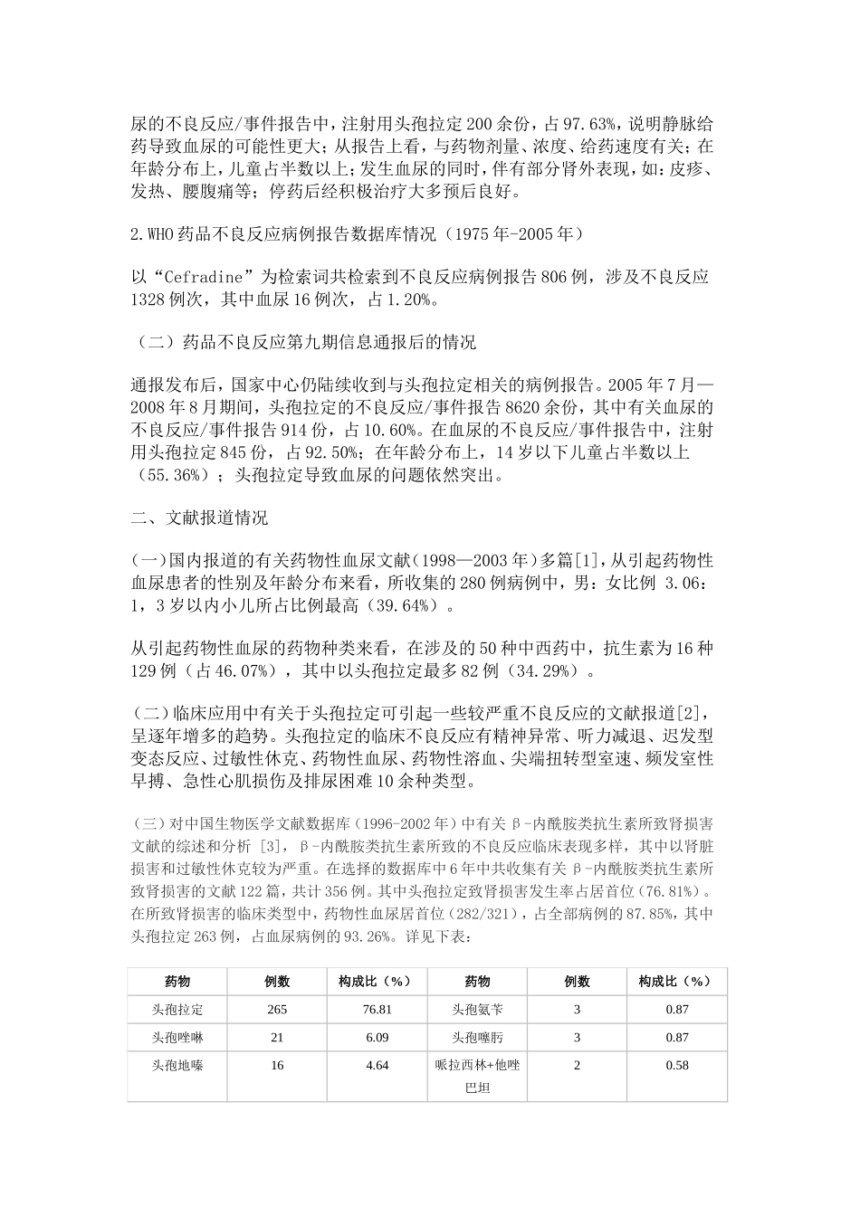 头孢菌素致血尿_第2页