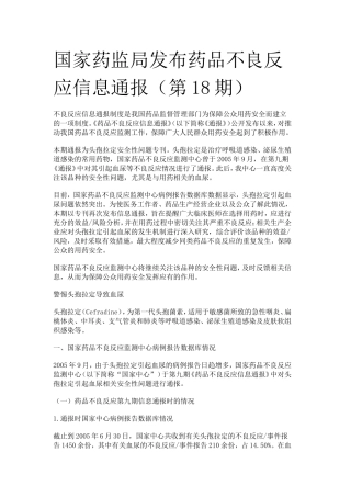 头孢菌素致血尿