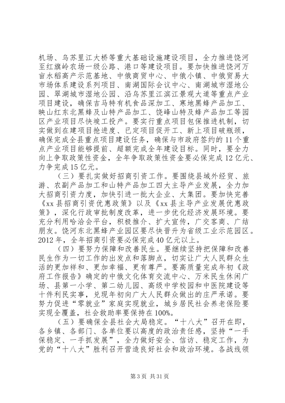 县委书记在党政联席会议上的讲话发言_第3页