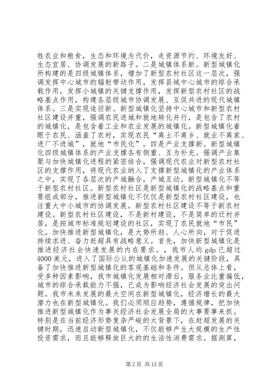 加快推进新型城镇化建设动员大会领导讲话发言_第2页