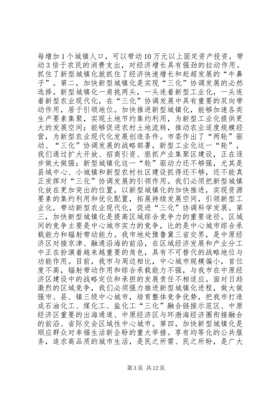 加快推进新型城镇化建设动员大会领导讲话发言_第3页