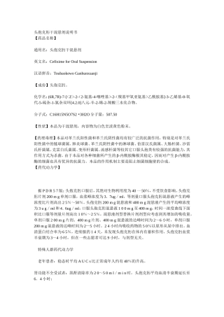 头孢克肟干混悬剂说明书