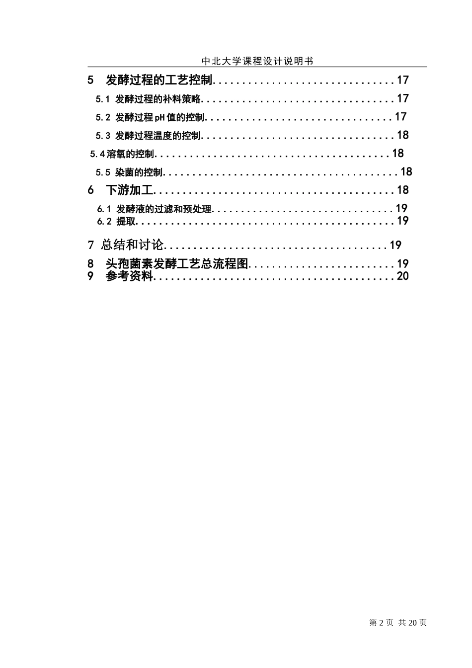 头孢菌素ccc 2_第3页