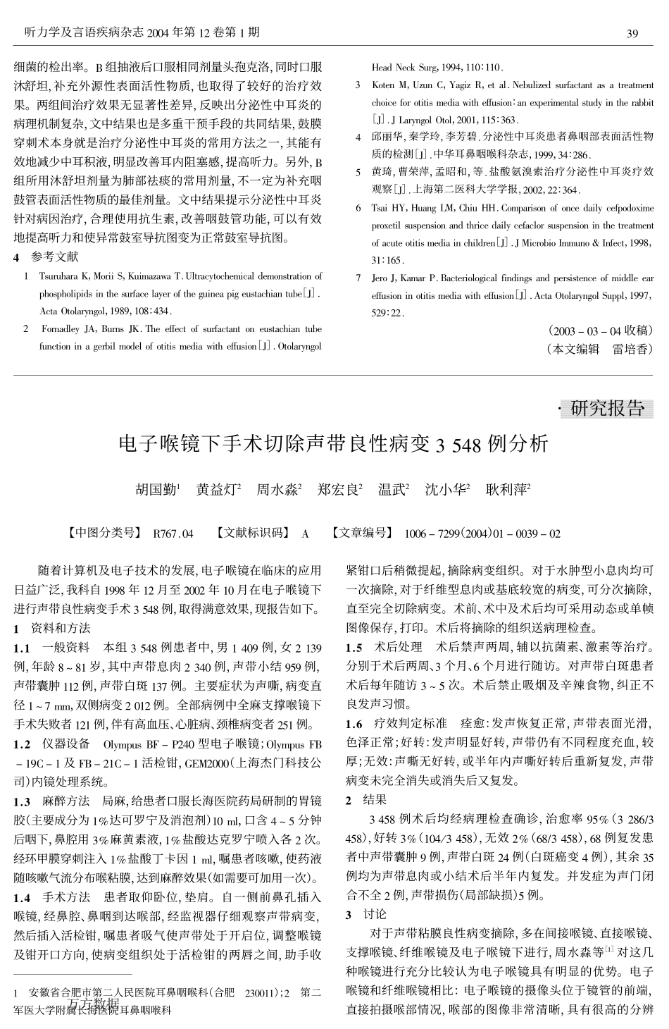 头孢克洛和氨溴索治疗分泌性中耳炎的临床观察_第2页