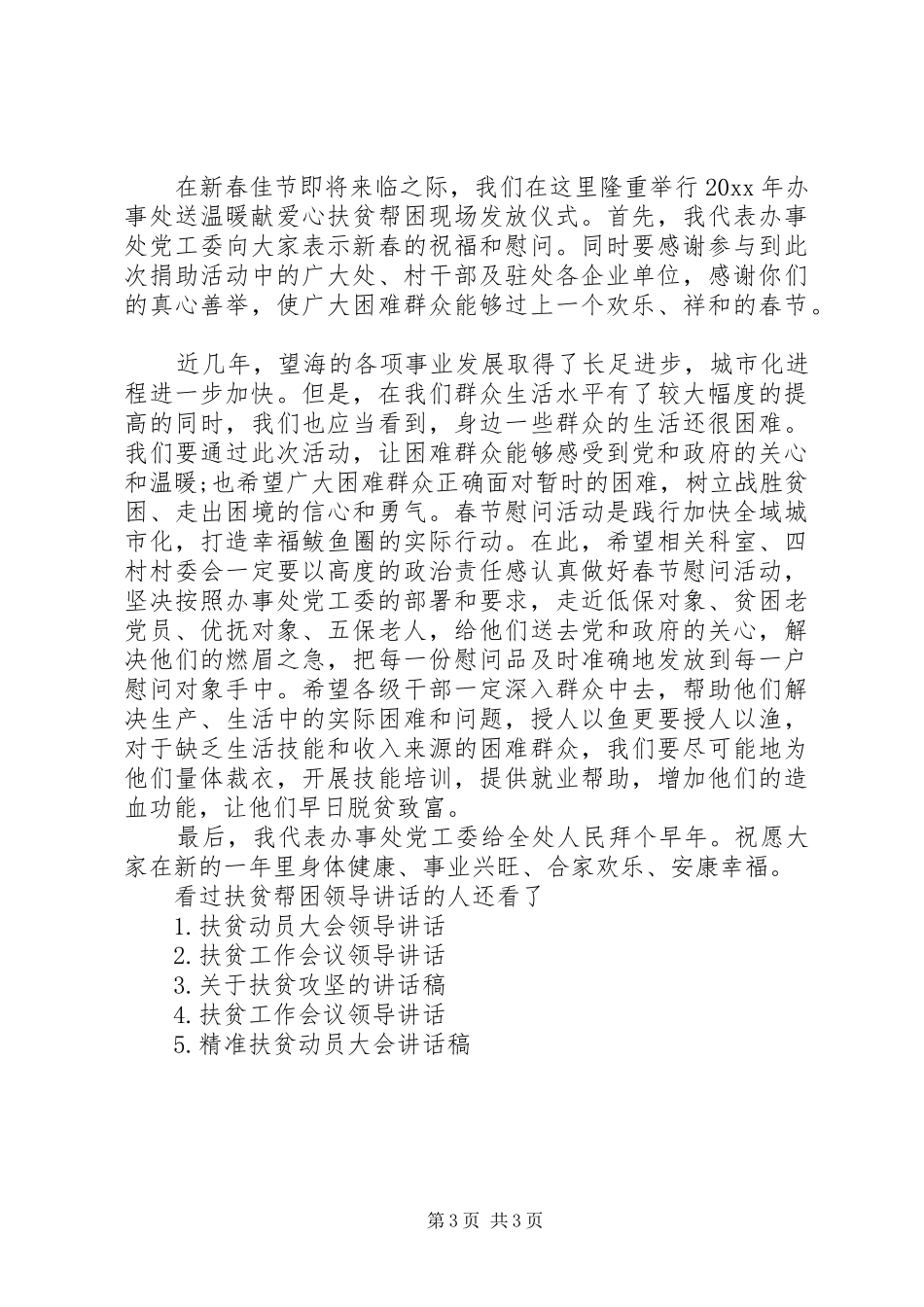 扶贫帮困领导讲话发言_第3页