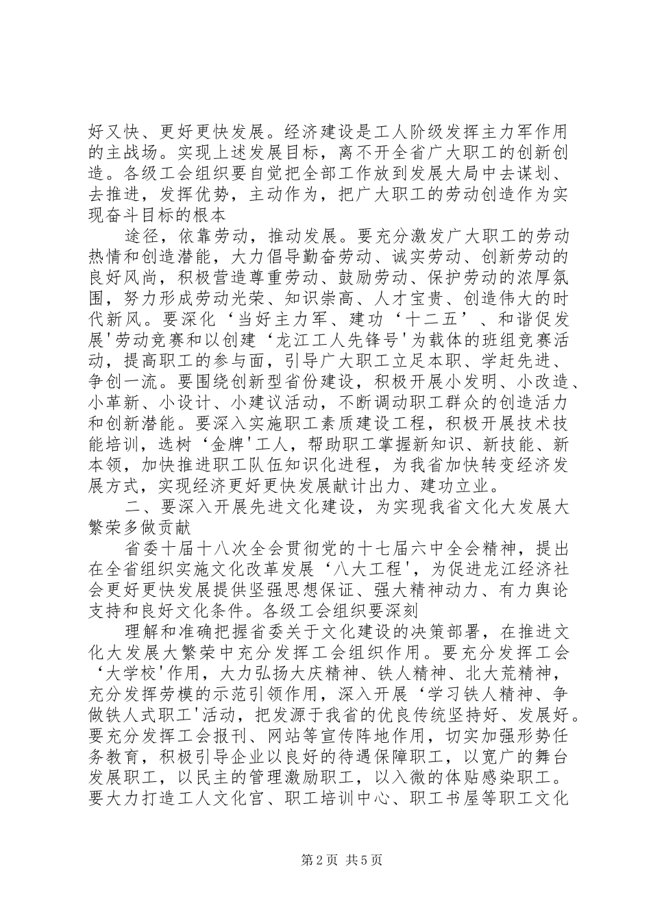 杜家毫同志在XX省老区工作会议上的讲话发言_第2页