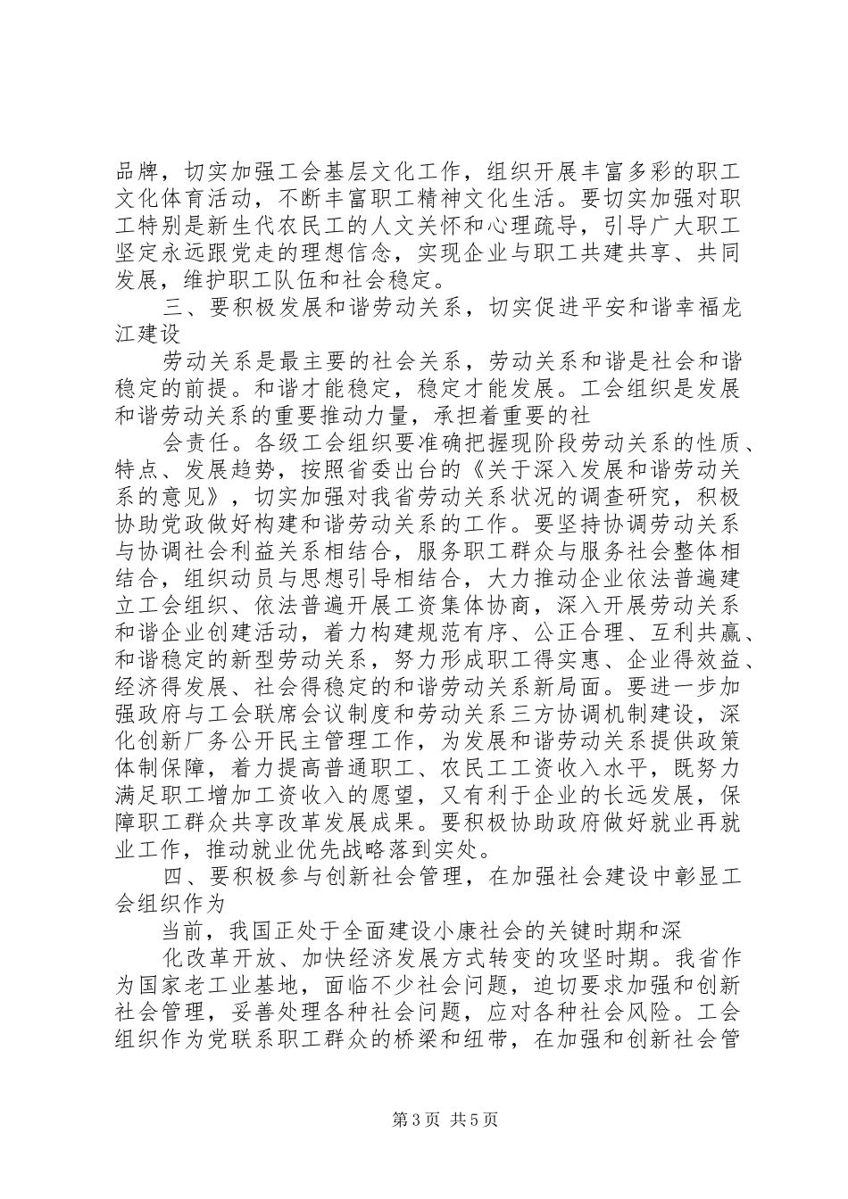 杜家毫同志在XX省老区工作会议上的讲话发言_第3页