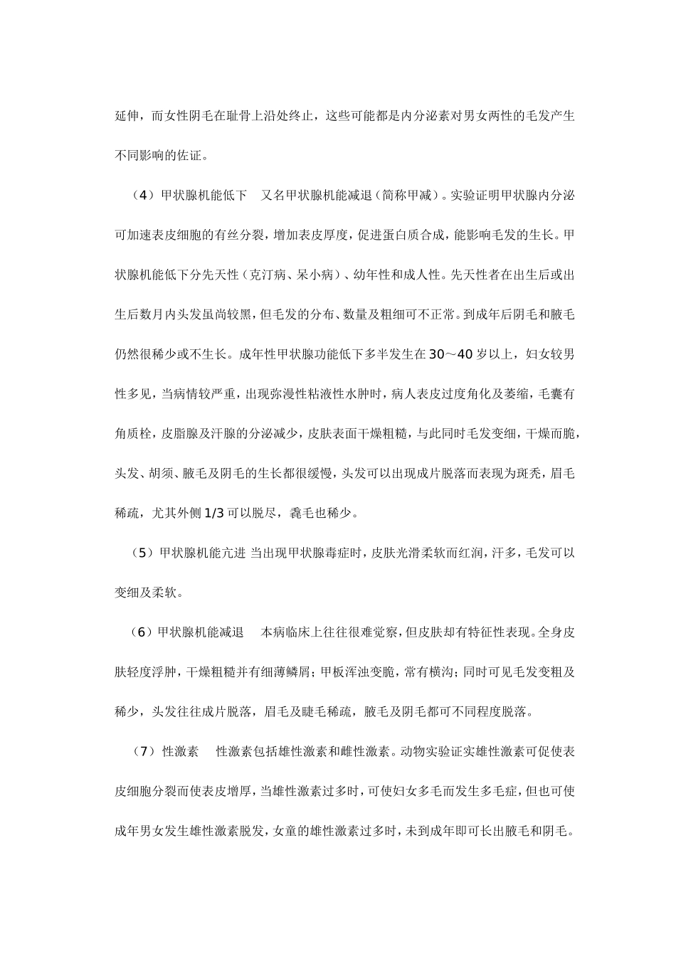 头发与内分泌有关系吗_第2页