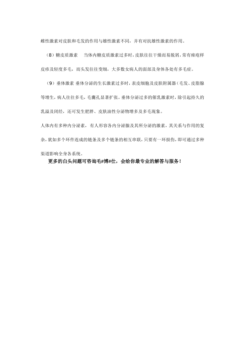 头发与内分泌有关系吗_第3页