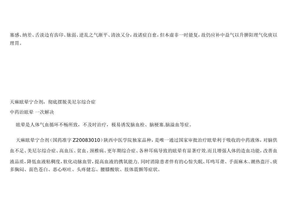 天麻眩晕宁合剂_第2页