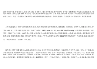 天麻眩晕宁合剂