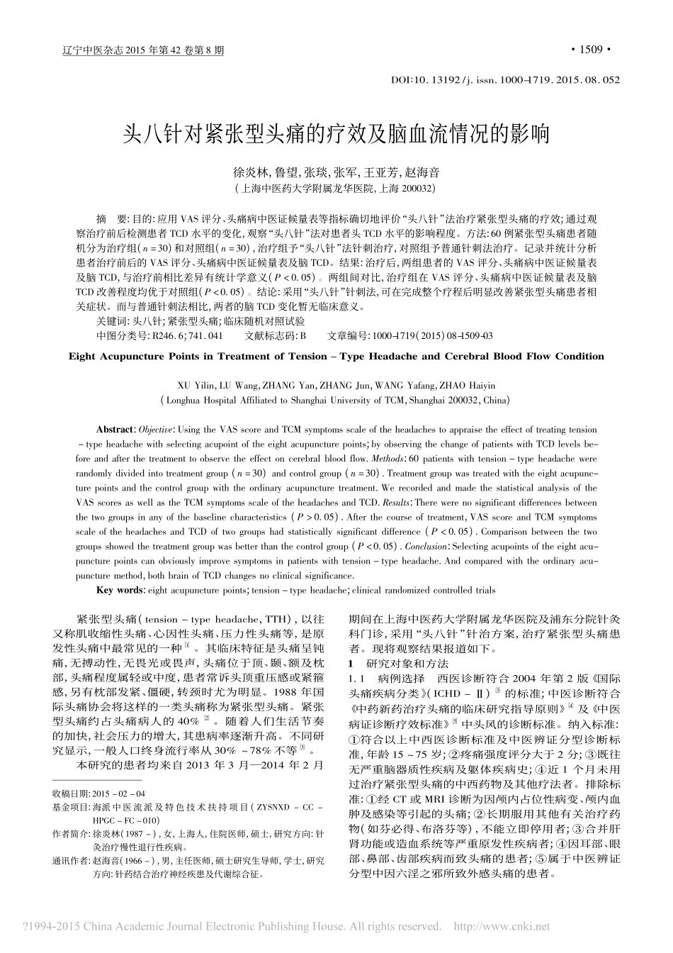 头八针对紧张型头痛的疗效及脑血流情况的影响_徐炎林_第1页