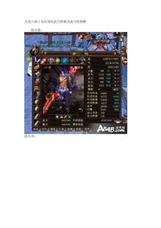 天龙八部3对比身法武当和体力武当的利弊