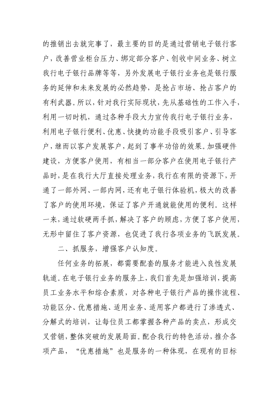 天道酬勤  银行电子业务先进材料_第2页