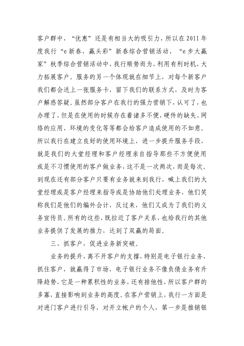 天道酬勤  银行电子业务先进材料_第3页