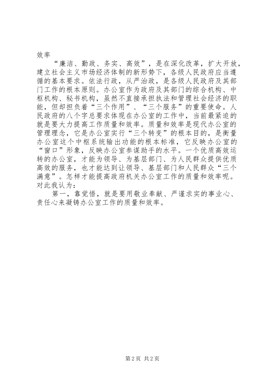 全县办公室主任会议讲话发言_第2页