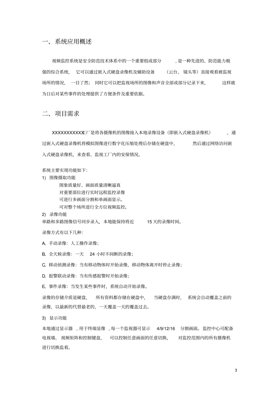 XX工厂视频监控系统设计方案_第3页