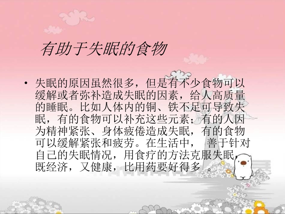 天麻治疗失眠_第3页