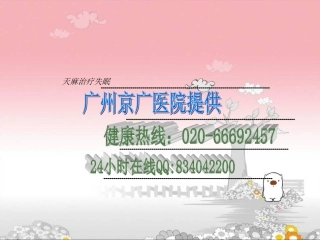 天麻治疗失眠
