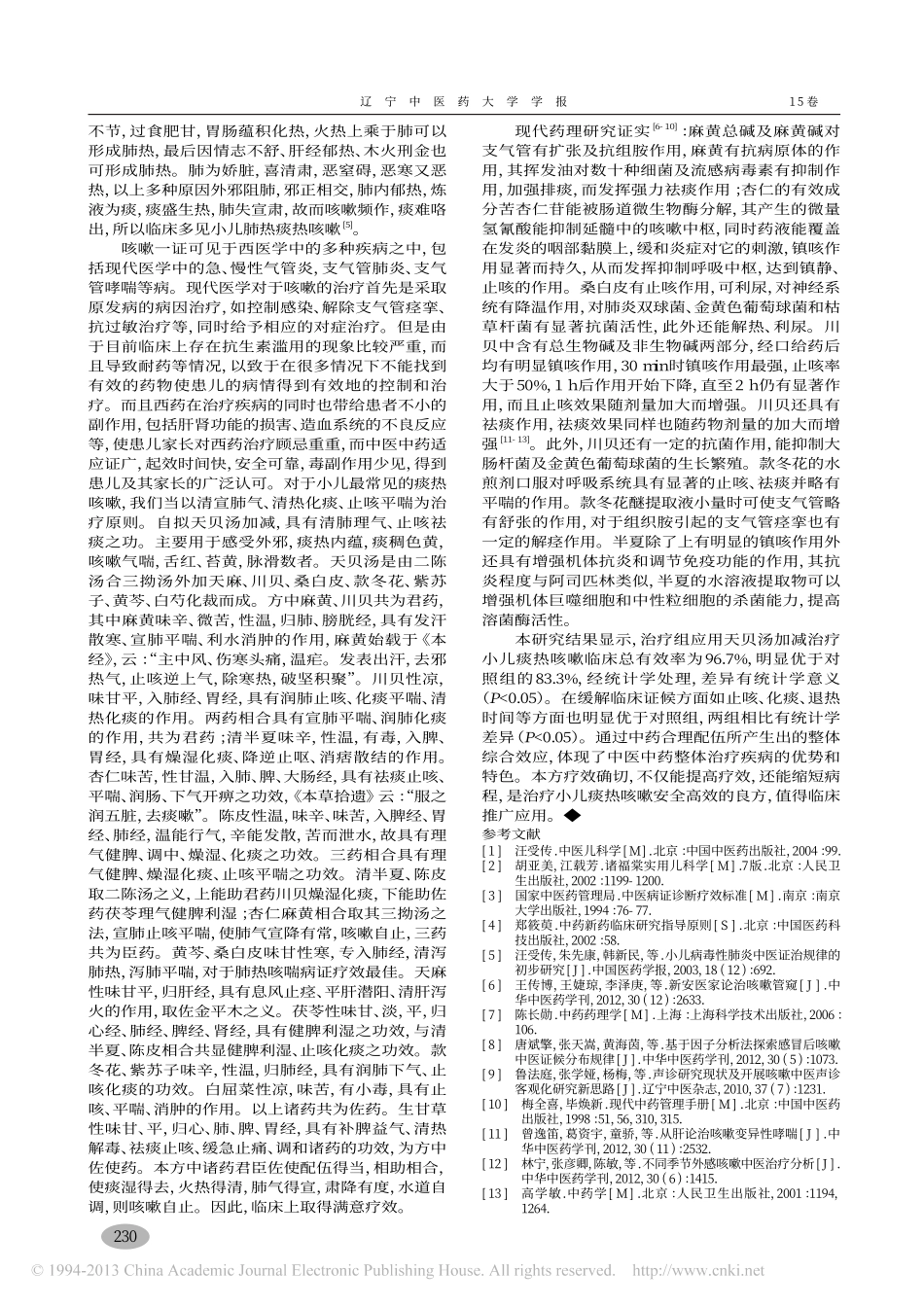 天贝汤加减治疗小儿痰热咳嗽临床疗效观察_史雅风_第3页