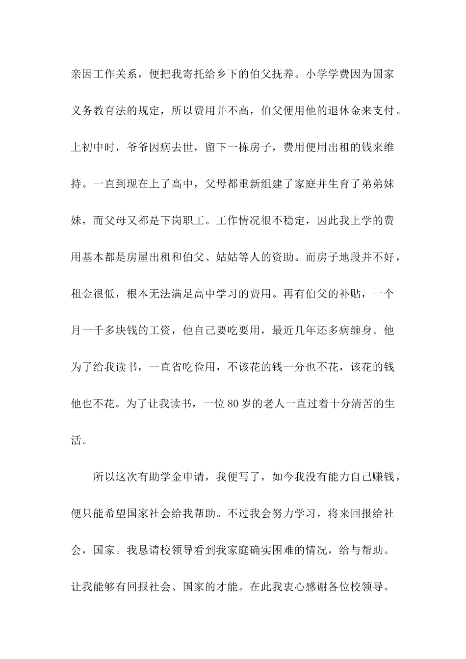 个人助学金申请书_第2页