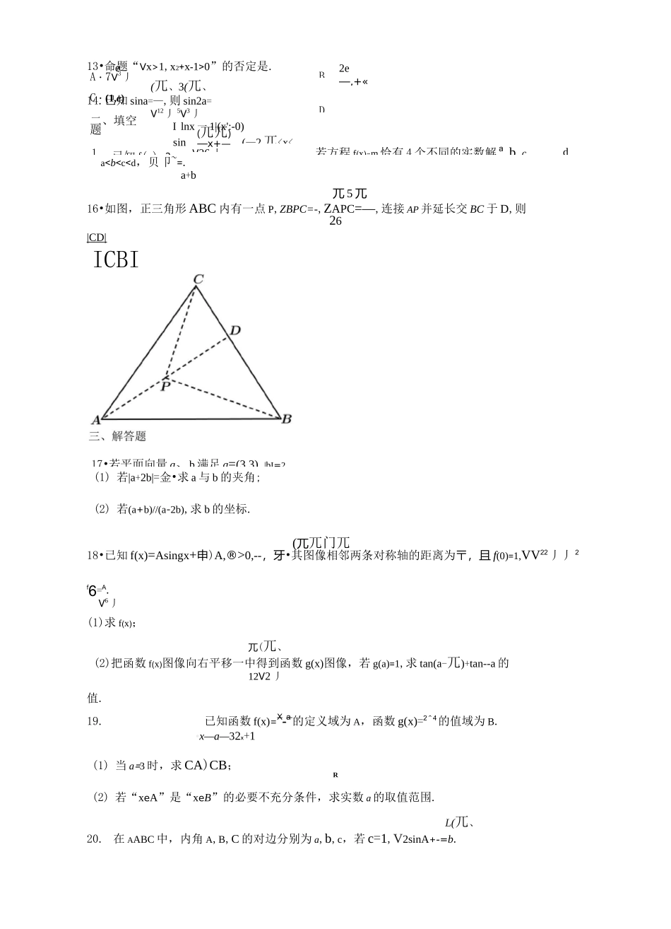 安徽省皖南八校2022届高三上学期10月第一次联考理科数学试卷及答案_第3页