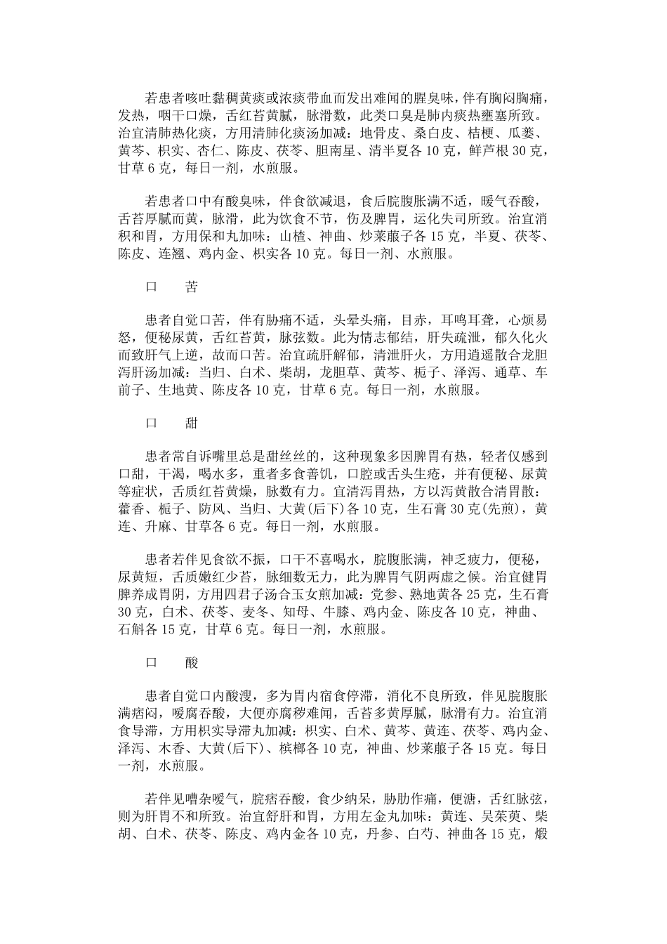 天萃荷净外用治股癣_第2页