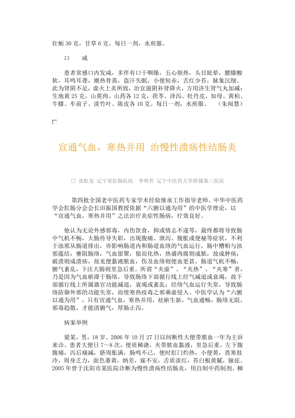 天萃荷净外用治股癣_第3页