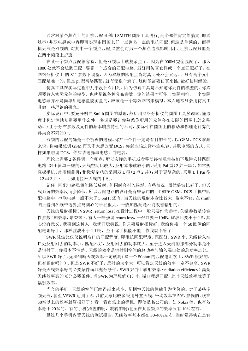 天线调试匹配方法_第1页