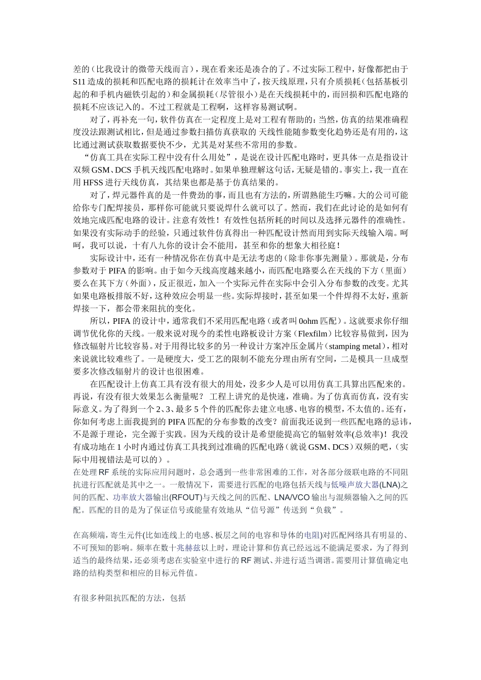 天线调试匹配方法_第2页