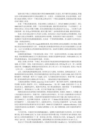 天线调试匹配方法